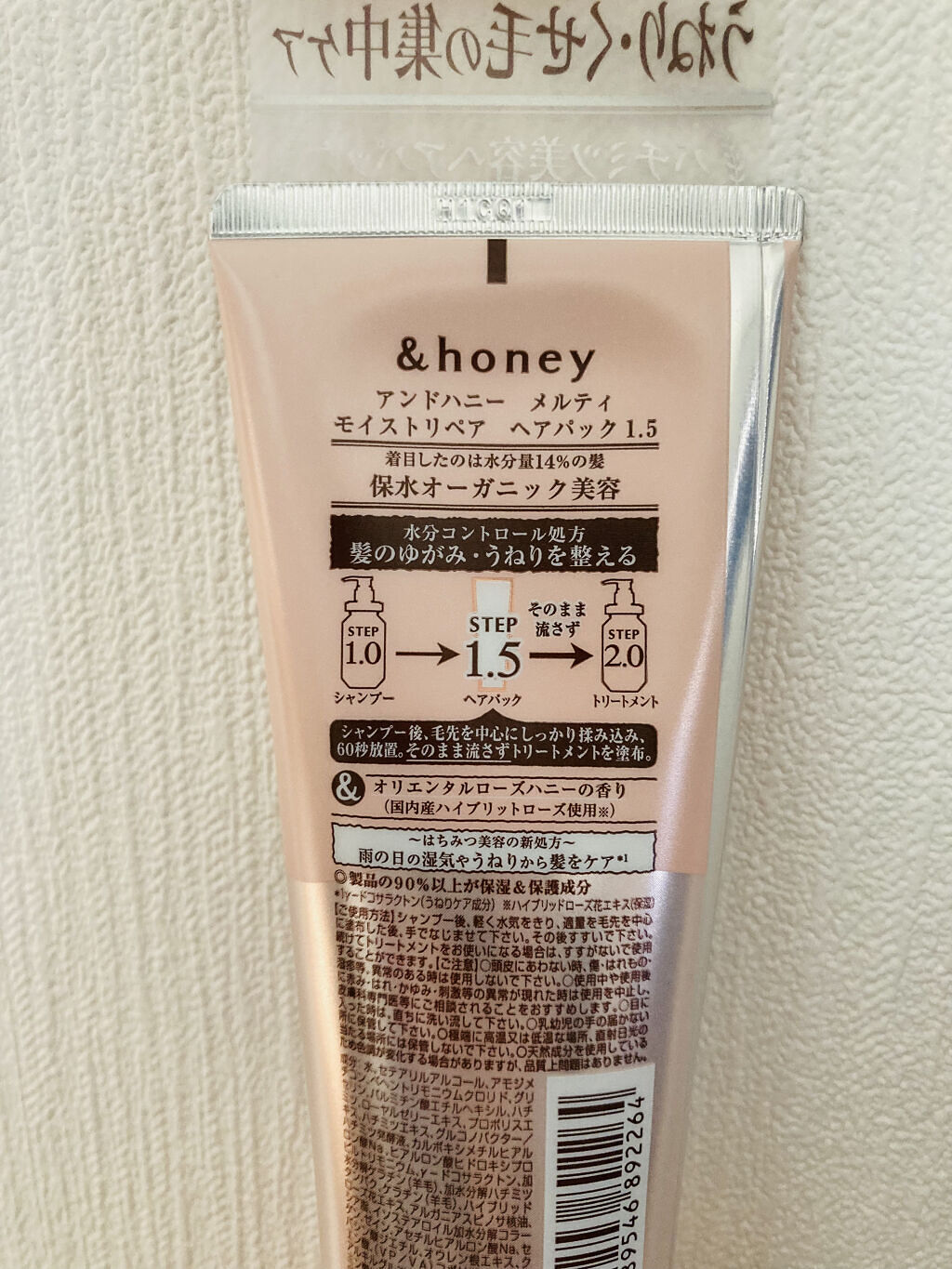 Melty モイストリペア ヘアパック 1.5/&honey/ヘアマスク・ヘアパックを使ったクチコミ（2枚目）