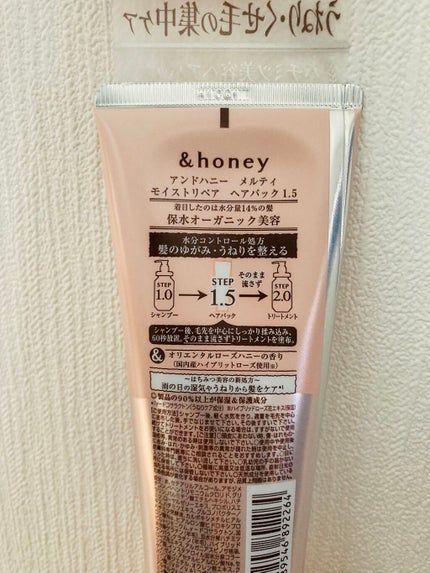 Melty モイストリペア ヘアパック 1.5/&honey/ヘアマスク・ヘアパックを使ったクチコミ(2枚目)