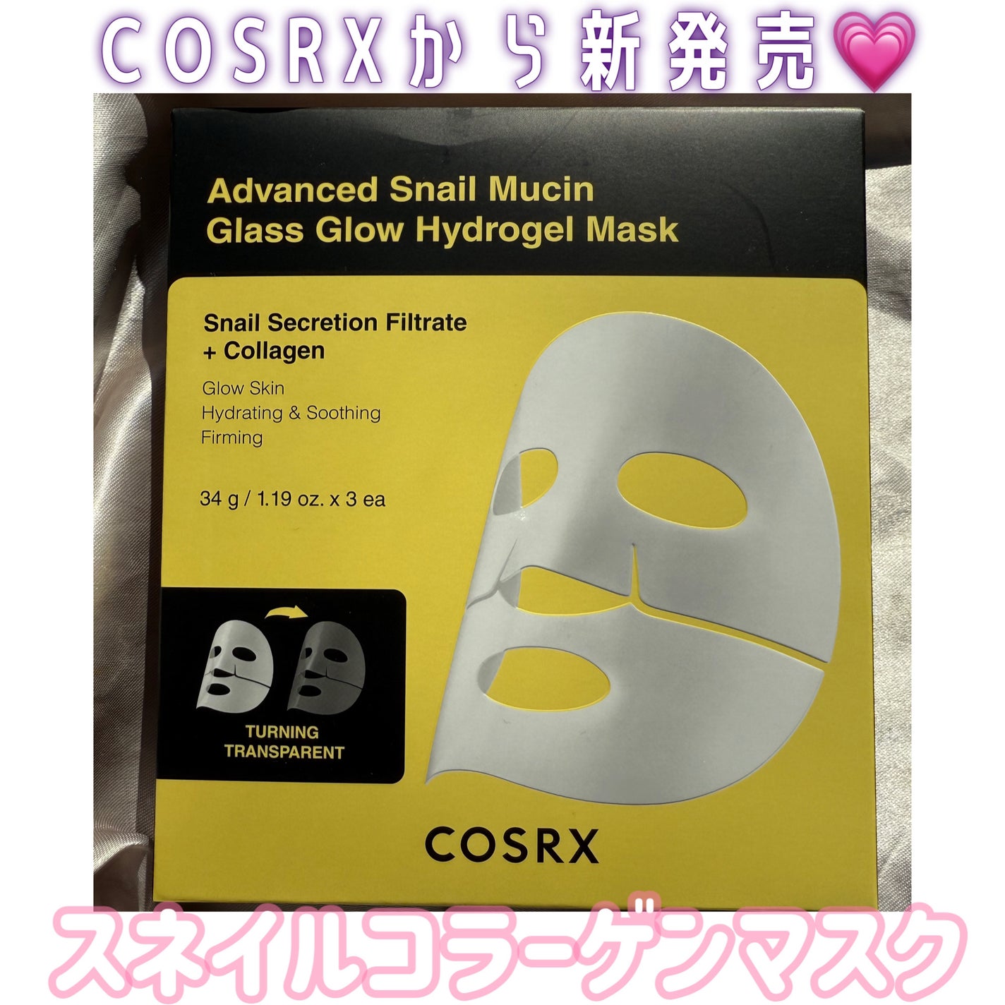 アドバンスド スネイルムチン グラスグロー ハイドロゲル マスク/COSRX/シートマスク・パックを使ったクチコミ(1枚目)