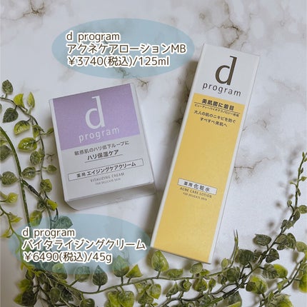 バイタライジングクリーム /d プログラム/フェイスクリームを使ったクチコミ(2枚目)