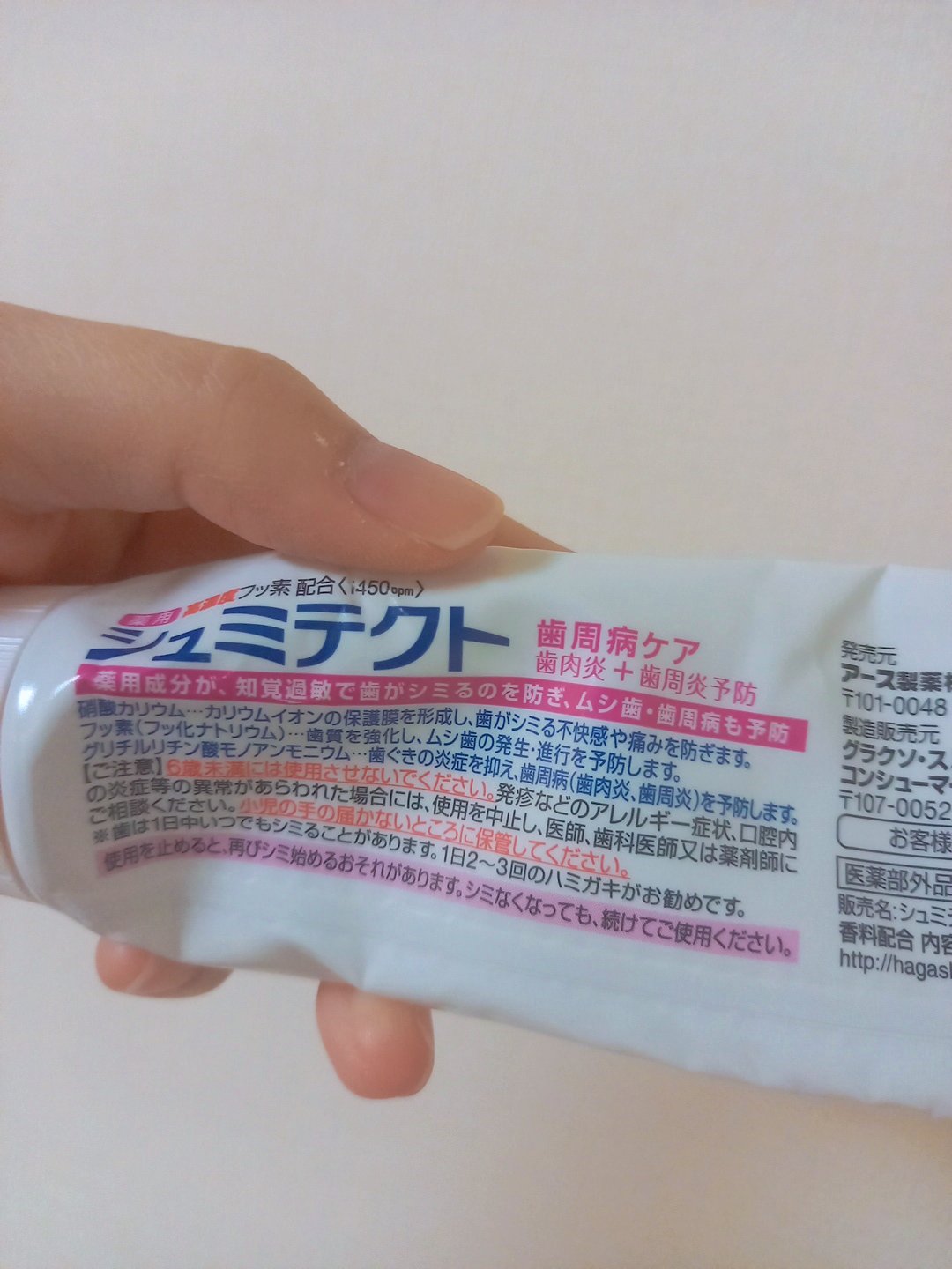 薬用シュミテクト 歯周病ケア/シュミテクト/歯磨き粉を使ったクチコミ（2枚目）