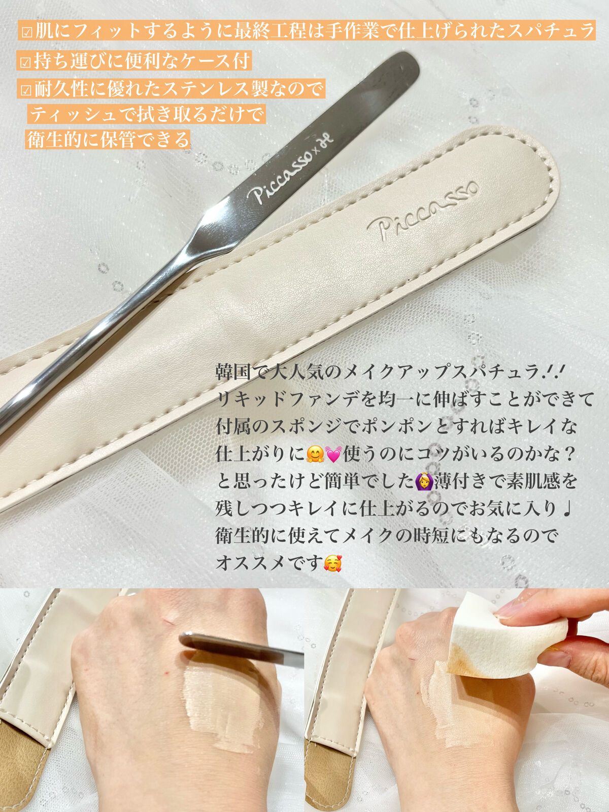 ピカソ メイクアップ スパチュラ /PICCASSO/その他化粧小物を使ったクチコミ（2枚目）