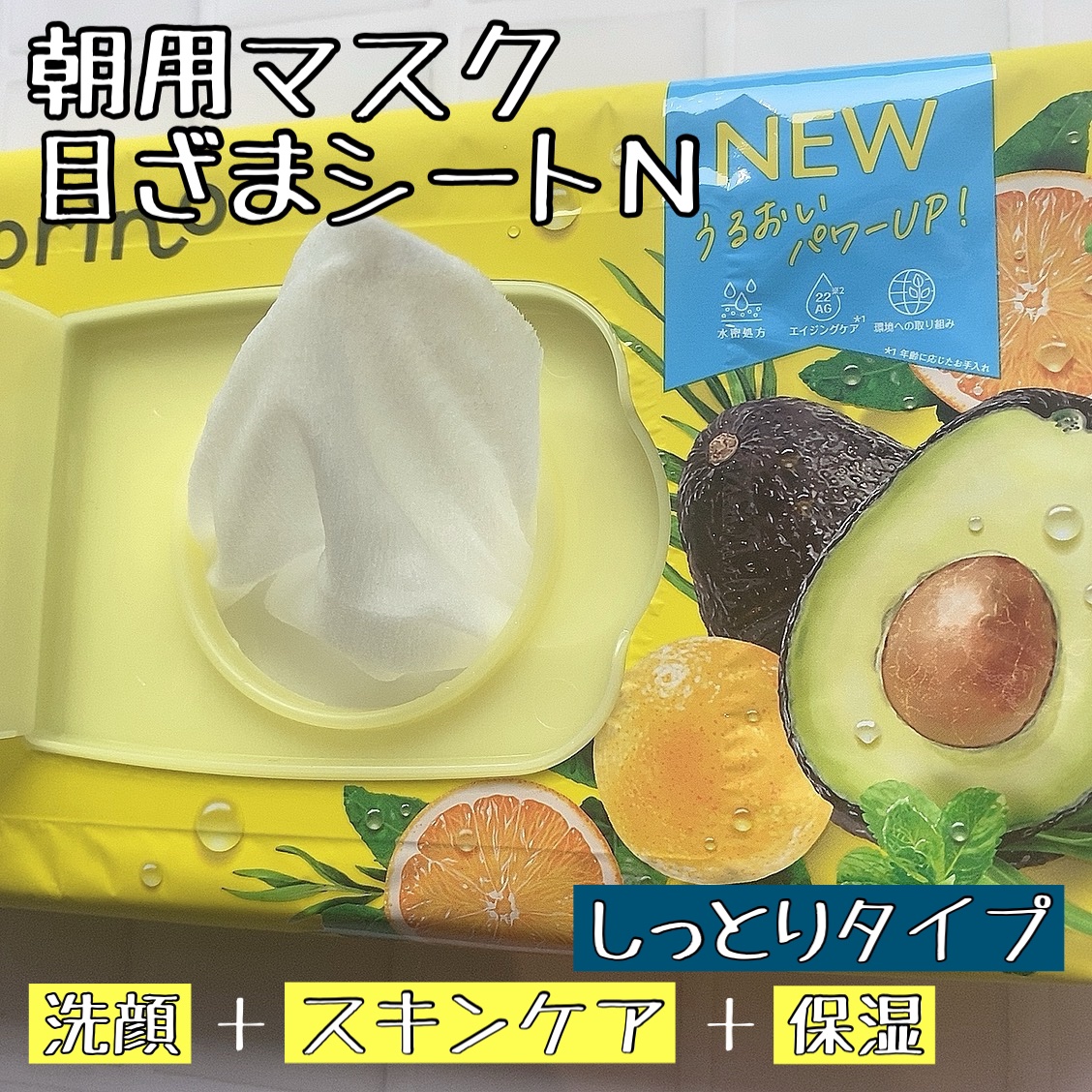 お疲れさマスク N/サボリーノ/シートマスク・パックを使ったクチコミ（2枚目）