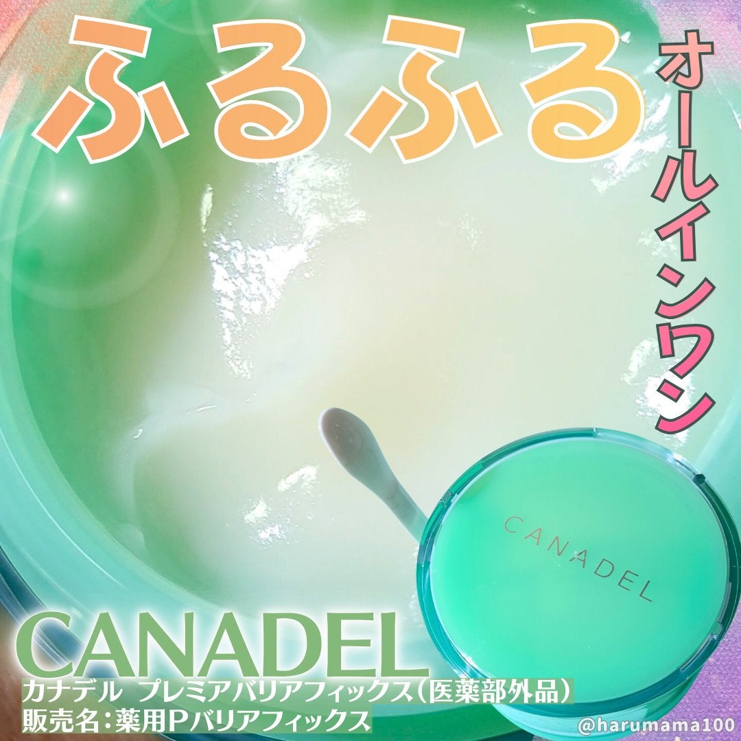 プレミアバリアフィックス /CANADEL/オールインワン化粧品を使ったクチコミ(1枚目)