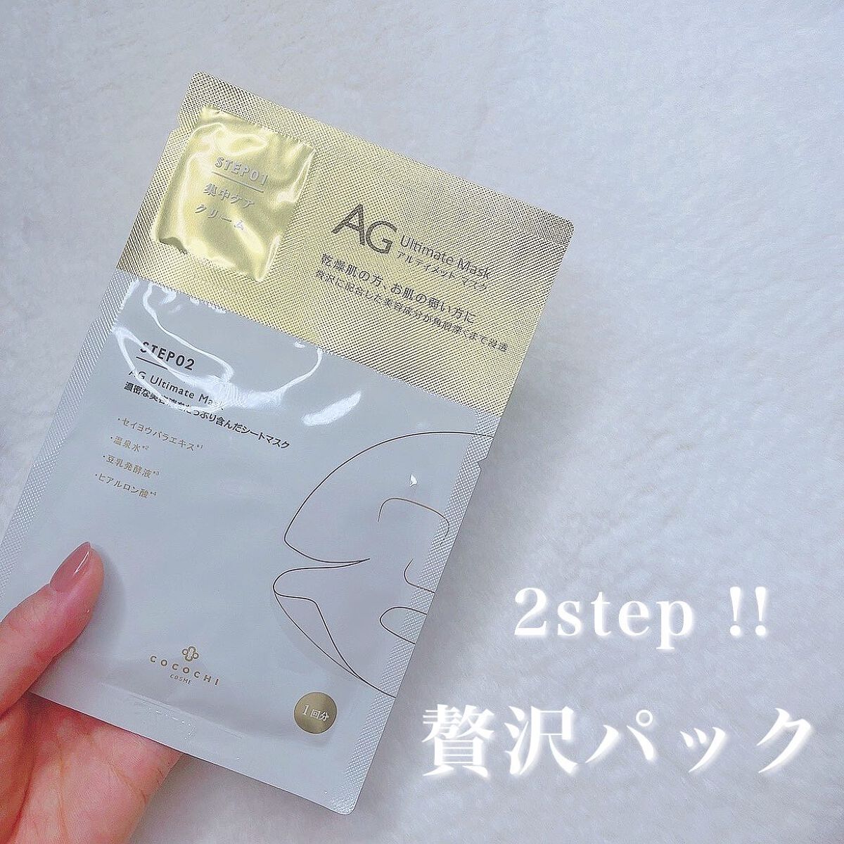 AGアルティメットマスク フェイシャルエッセンスマスク/AGアルティメット/シートマスク・パックを使ったクチコミ(7枚目)