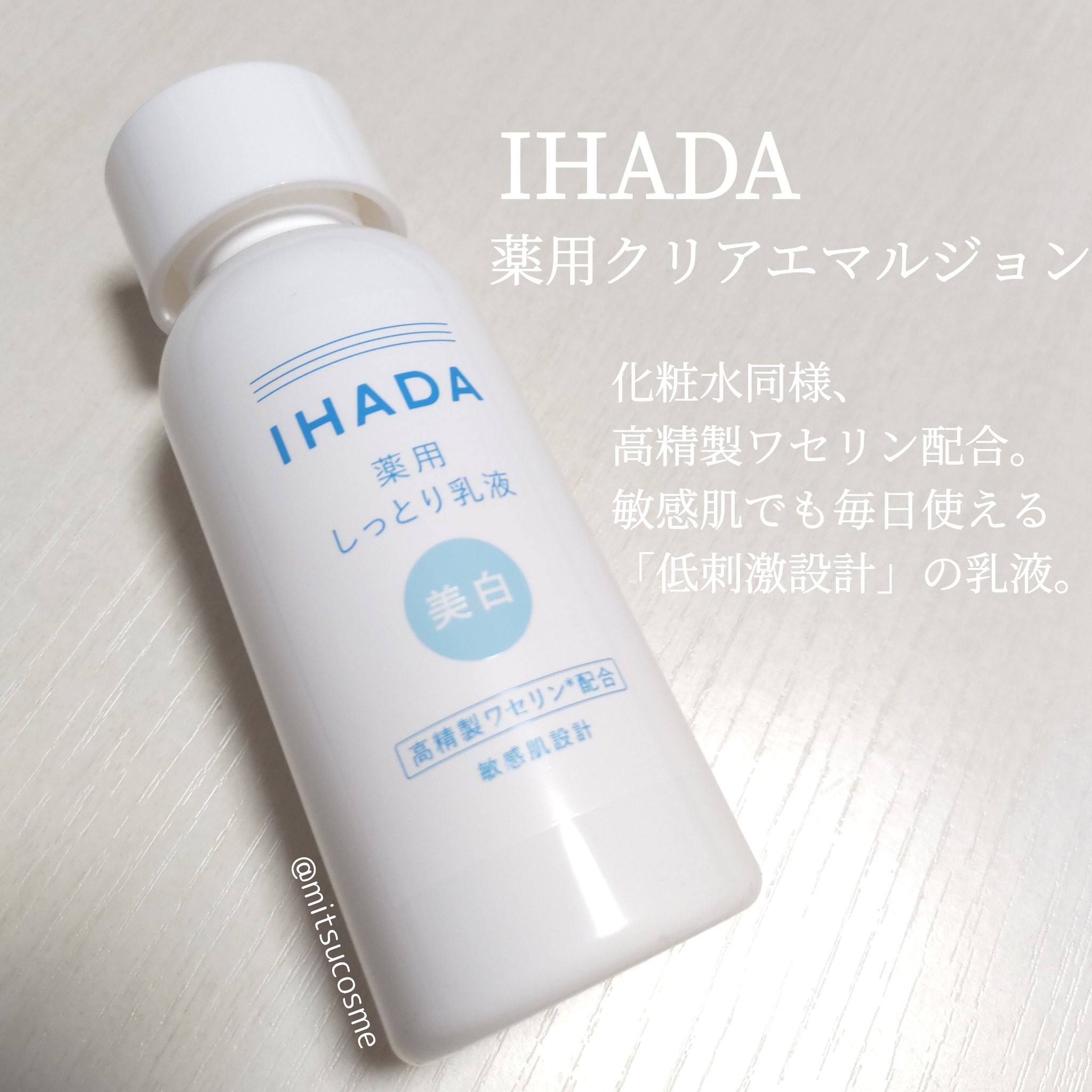 イハダ 薬用クリアエマルジョン/IHADA/乳液を使ったクチコミ（1枚目）