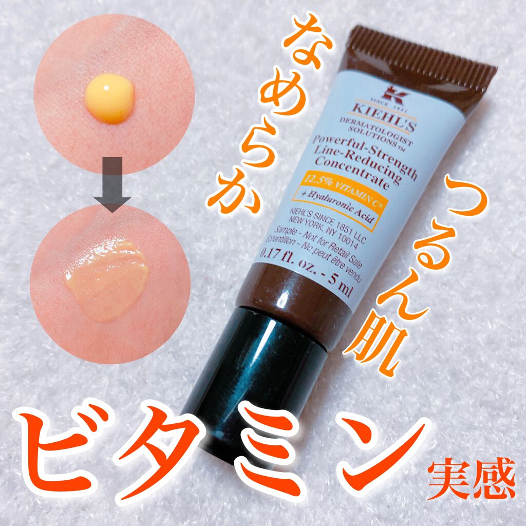 DS ライン コンセントレート 12.5 C/Kiehl's/美容液を使ったクチコミ(1枚目)