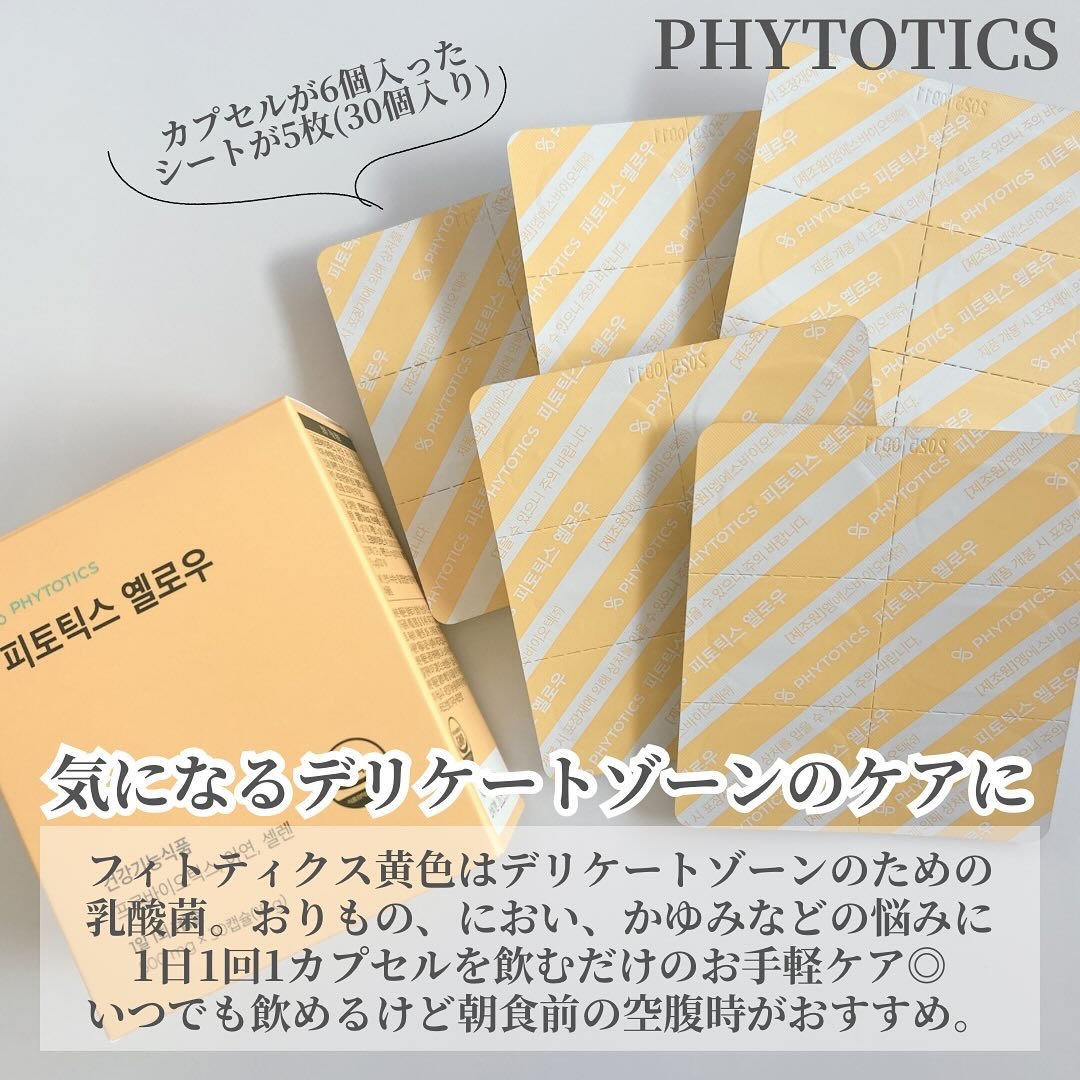 フィトティクス黄色/PHYTOTICS/美容サプリメントを使ったクチコミ（2枚目）