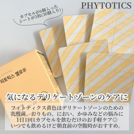 フィトティクス黄色/PHYTOTICS/美容サプリメントを使ったクチコミ(2枚目)