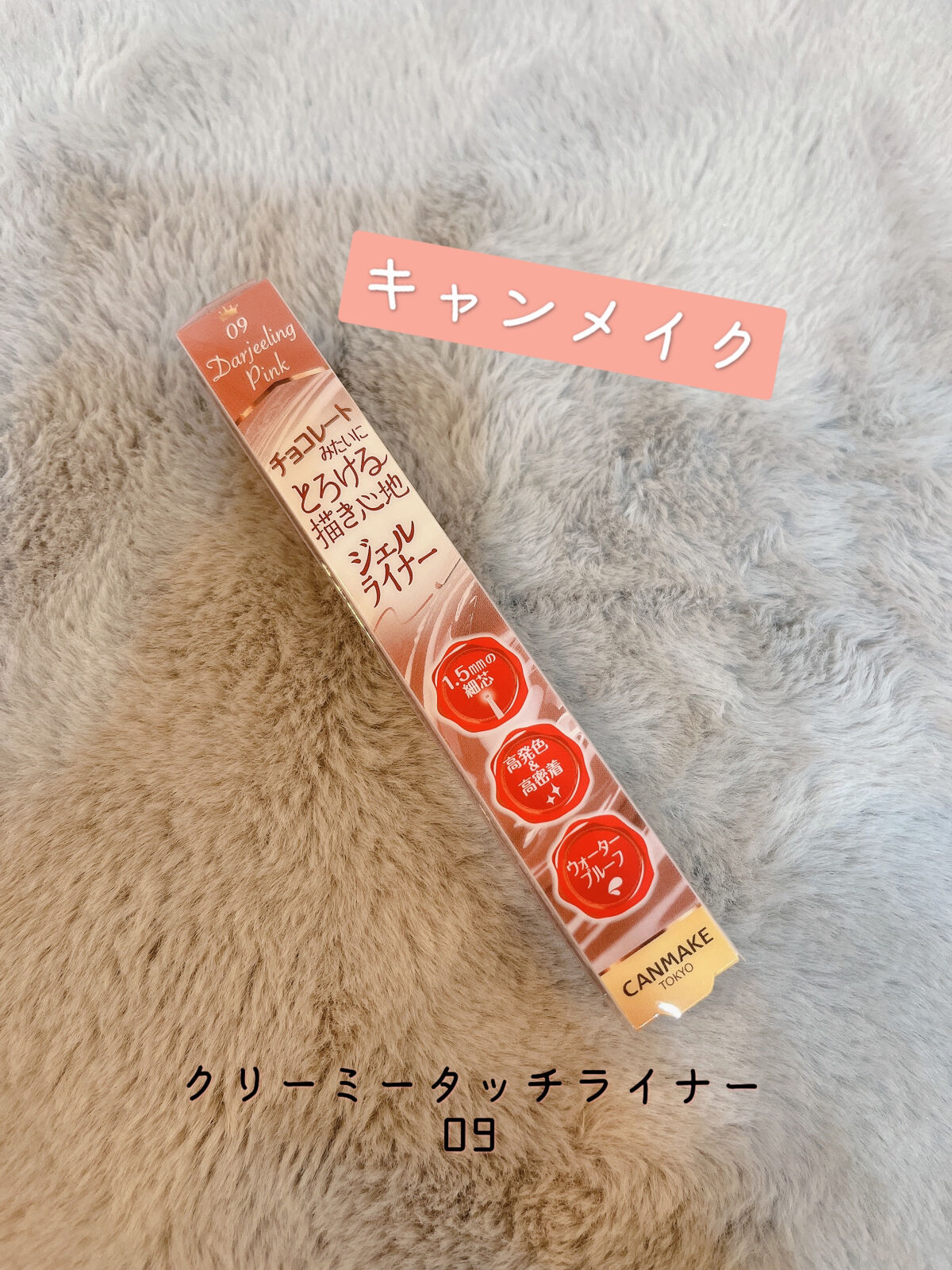 クリーミータッチライナー/キャンメイク/ジェルアイライナーを使ったクチコミ（1枚目）