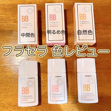 フラセラ BBモイスチャークリームのクチコミ「フラセラのBBモイスチャークリームを使ってみたよ！
 化粧下地、日焼け止めになって、3色塗って.....」（1枚目）