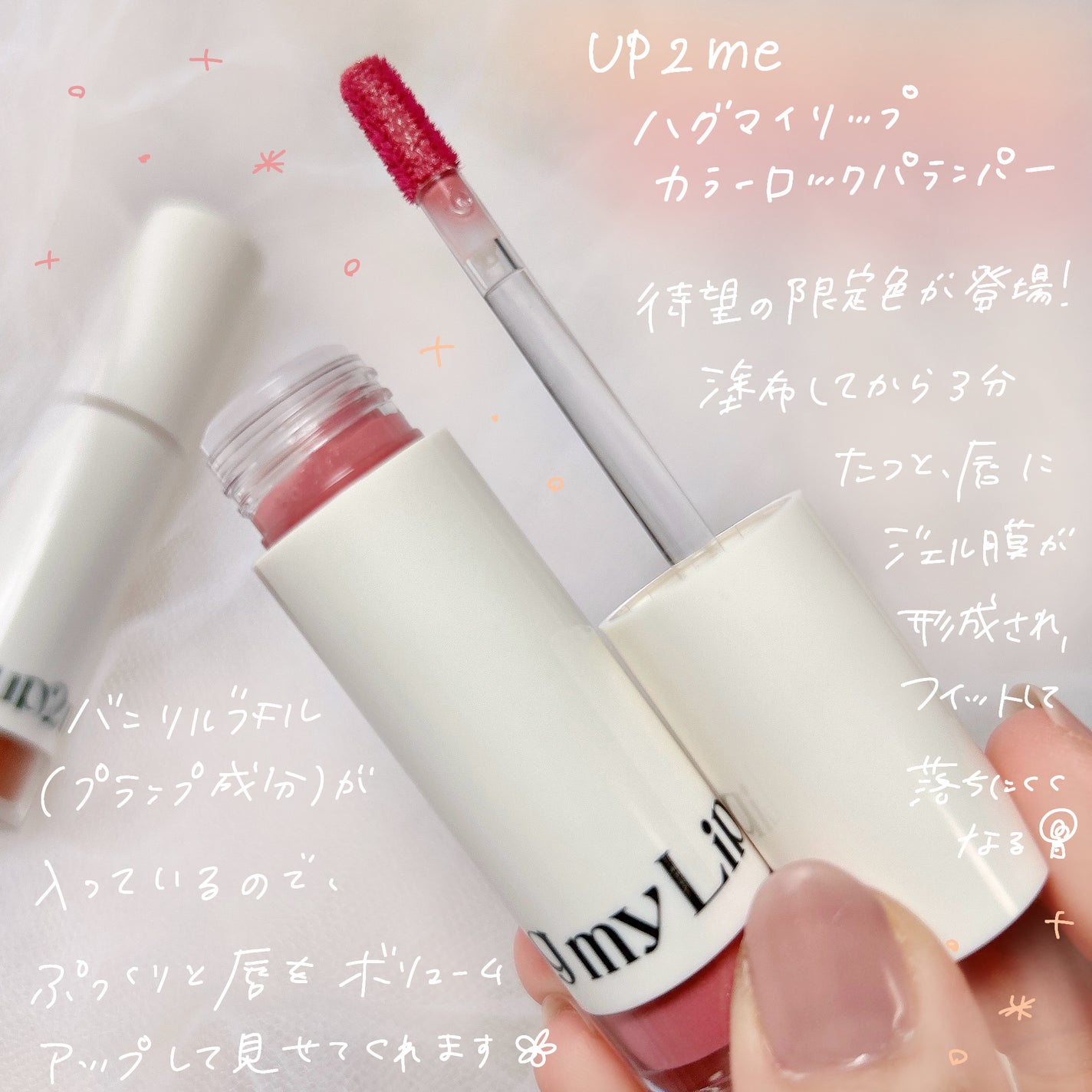 アップトゥーミー ハグマイリップ カラーロックプランパー/up2me/リッププランパーを使ったクチコミ(2枚目)