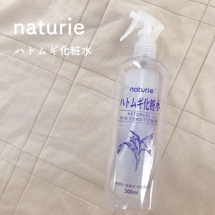 ハトムギ化粧水(ナチュリエ スキンコンディショナー R )/ナチュリエ/化粧水を使ったクチコミ(1枚目)