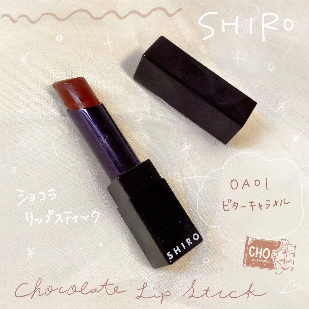 shiro ショコラリップスティック 0A01 ビターキャラメル バレンタイン