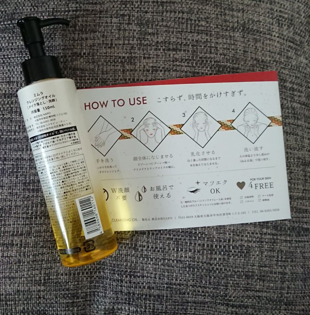 クレンジングオイル/MIMURA/オイルクレンジングを使ったクチコミ(2枚目)