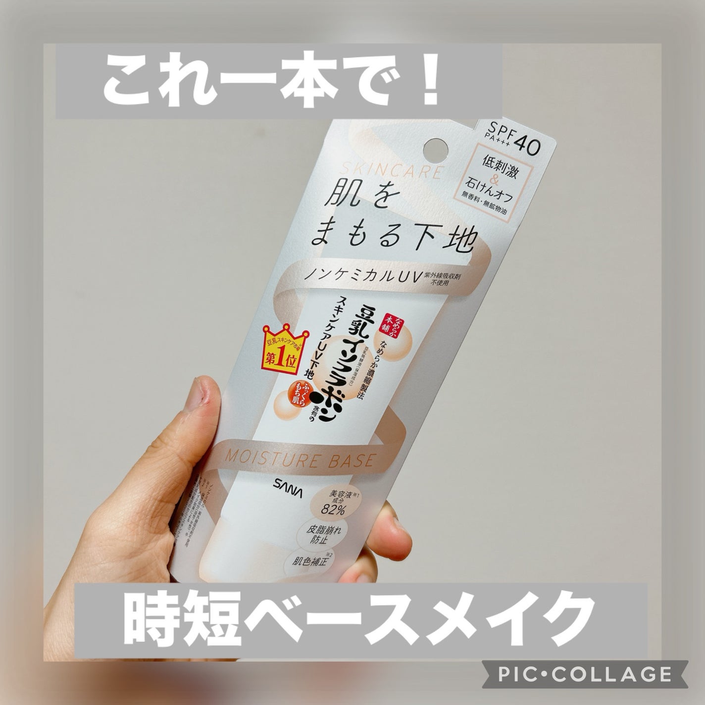 スキンケアUV下地/なめらか本舗/化粧下地を使ったクチコミ(1枚目)