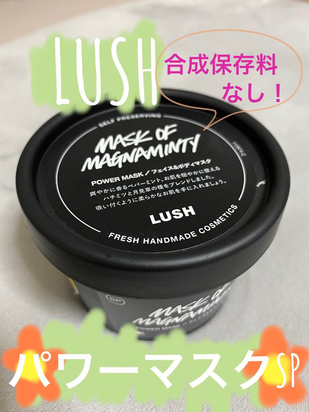 パワーマスク SP/ラッシュ/スクラブ・ゴマージュを使ったクチコミ(1枚目)