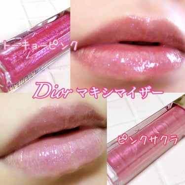 【旧】ディオール アディクト リップ マキシマイザー 018 ピンク サクラ（生産終了）/Dior/リップグロスを使ったクチコミ（1枚目）