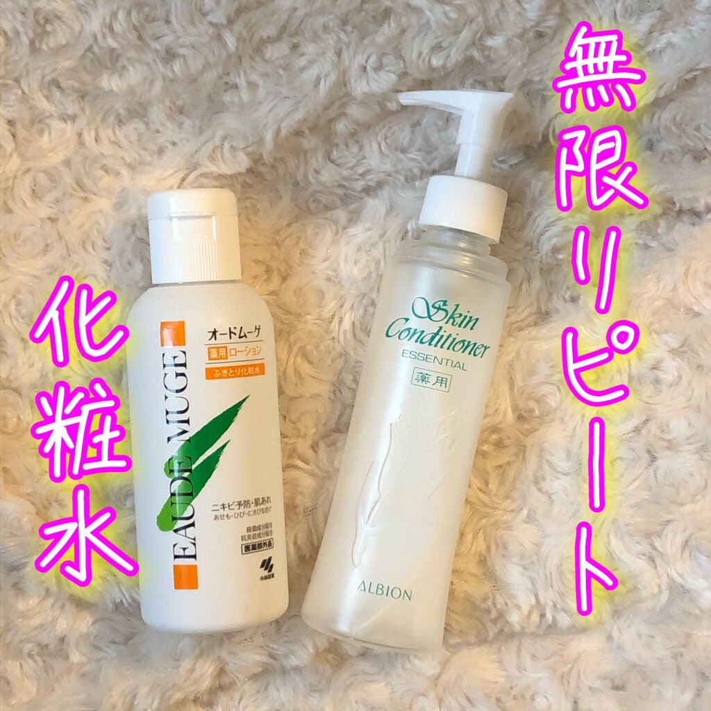 アルビオン 薬用スキンコンディショナー エッセンシャル/ALBION/化粧水を使ったクチコミ(1枚目)