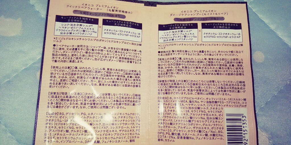 プレミアムイオン ダメージケアシャンプー (モイスト&リペア) /IONICO/市販シャンプーを使ったクチコミ(2枚目)