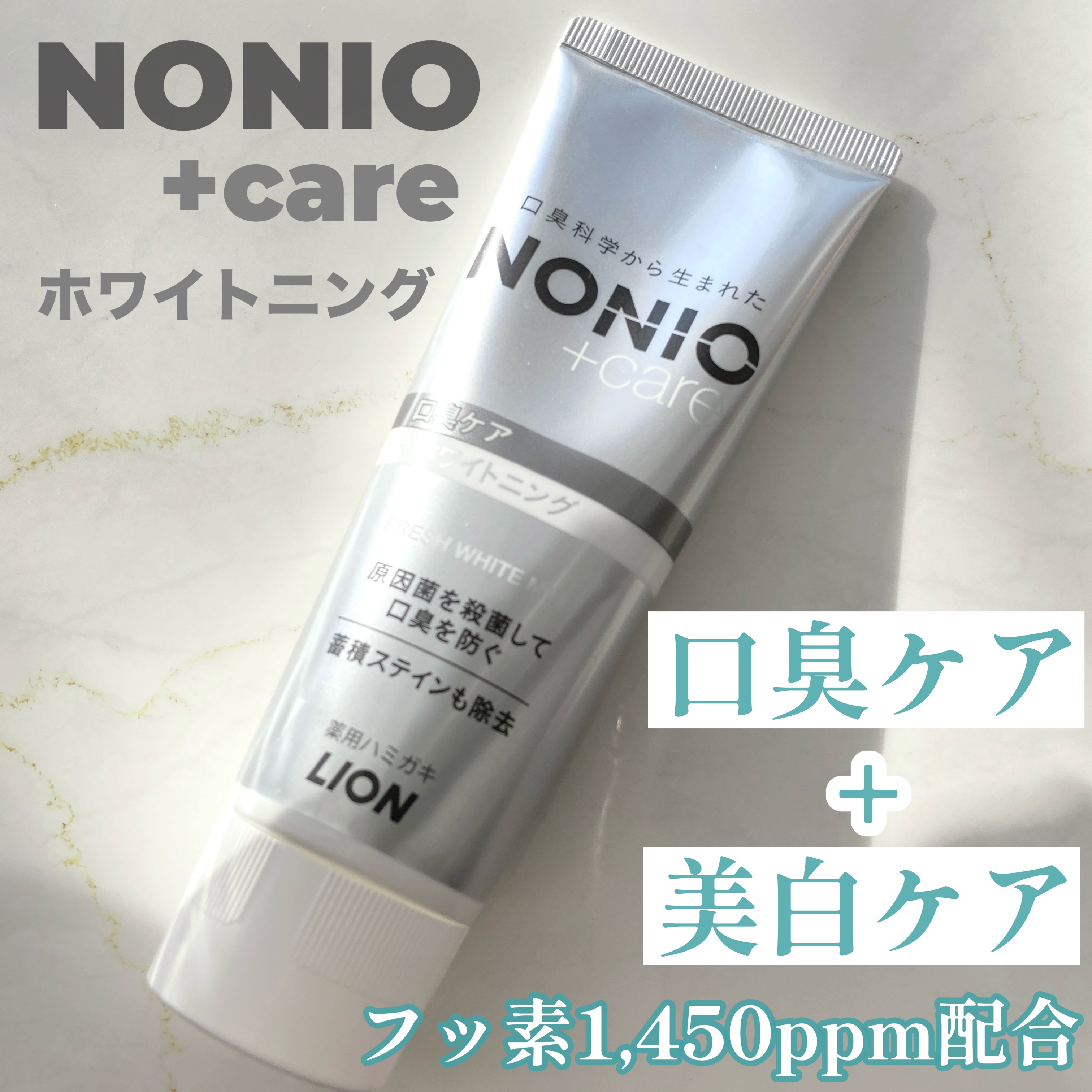 NONIOプラスホワイトニングハミガキ/NONIO/歯磨き粉を使ったクチコミ（1枚目）