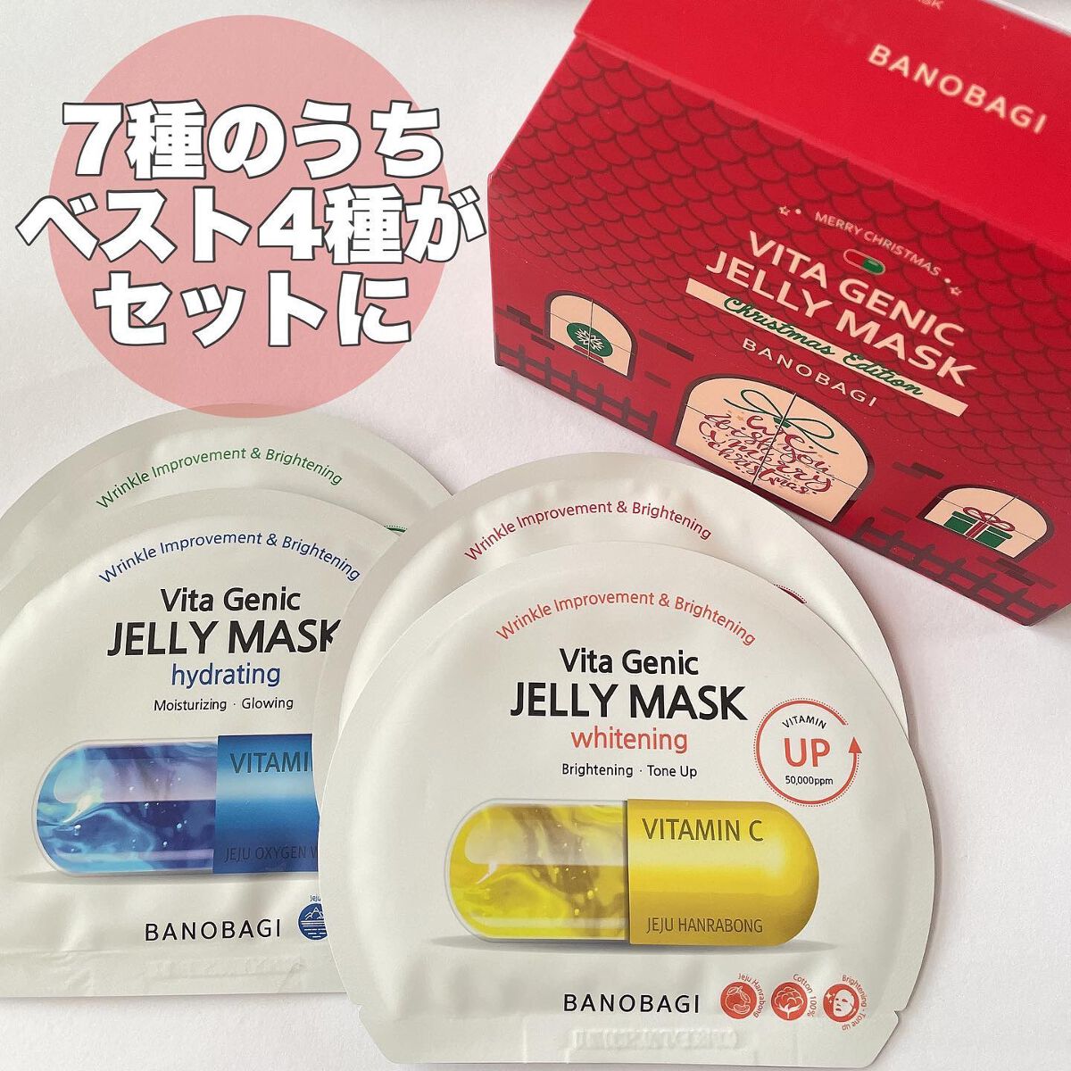ビタ ジェニックゼリーマスク/BANOBAGI/シートマスク・パックを使ったクチコミ（3枚目）