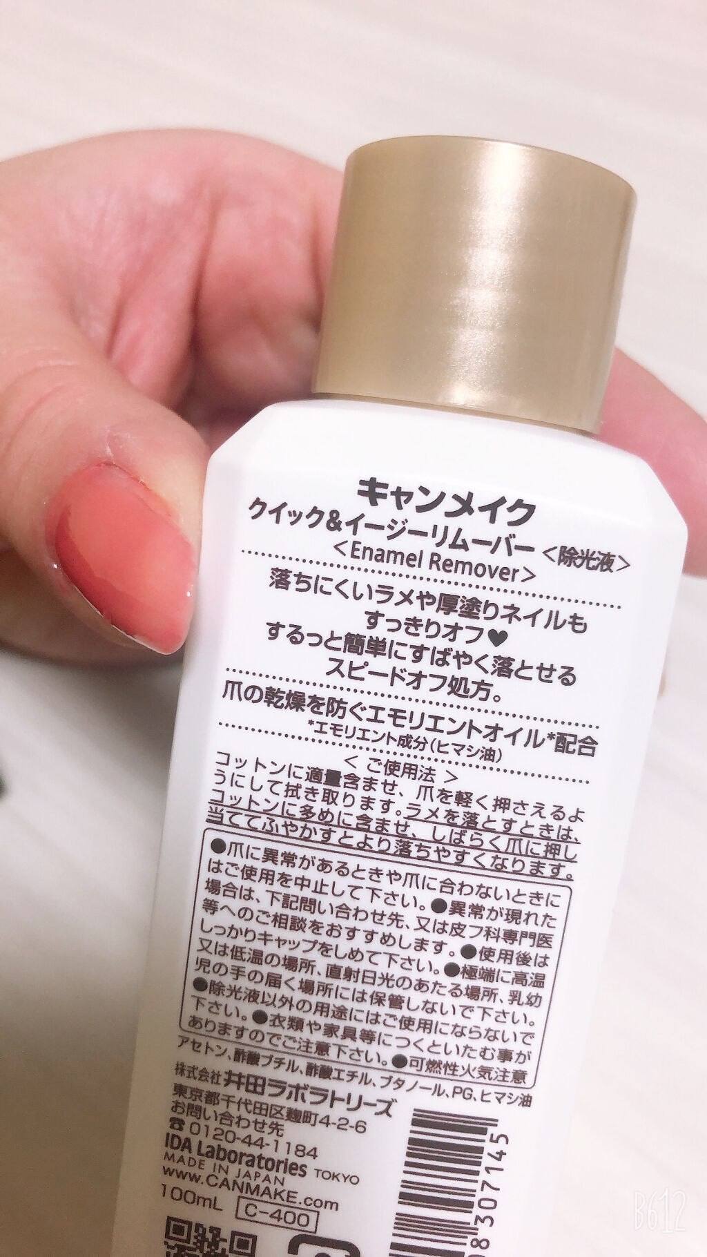 クイック＆イージーリムーバー/キャンメイク/除光液を使ったクチコミ（2枚目）