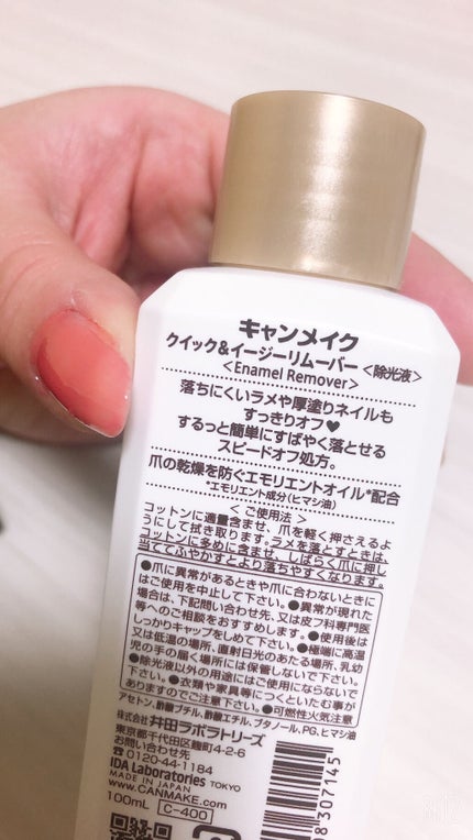クイック&イージーリムーバー/キャンメイク/除光液を使ったクチコミ(2枚目)