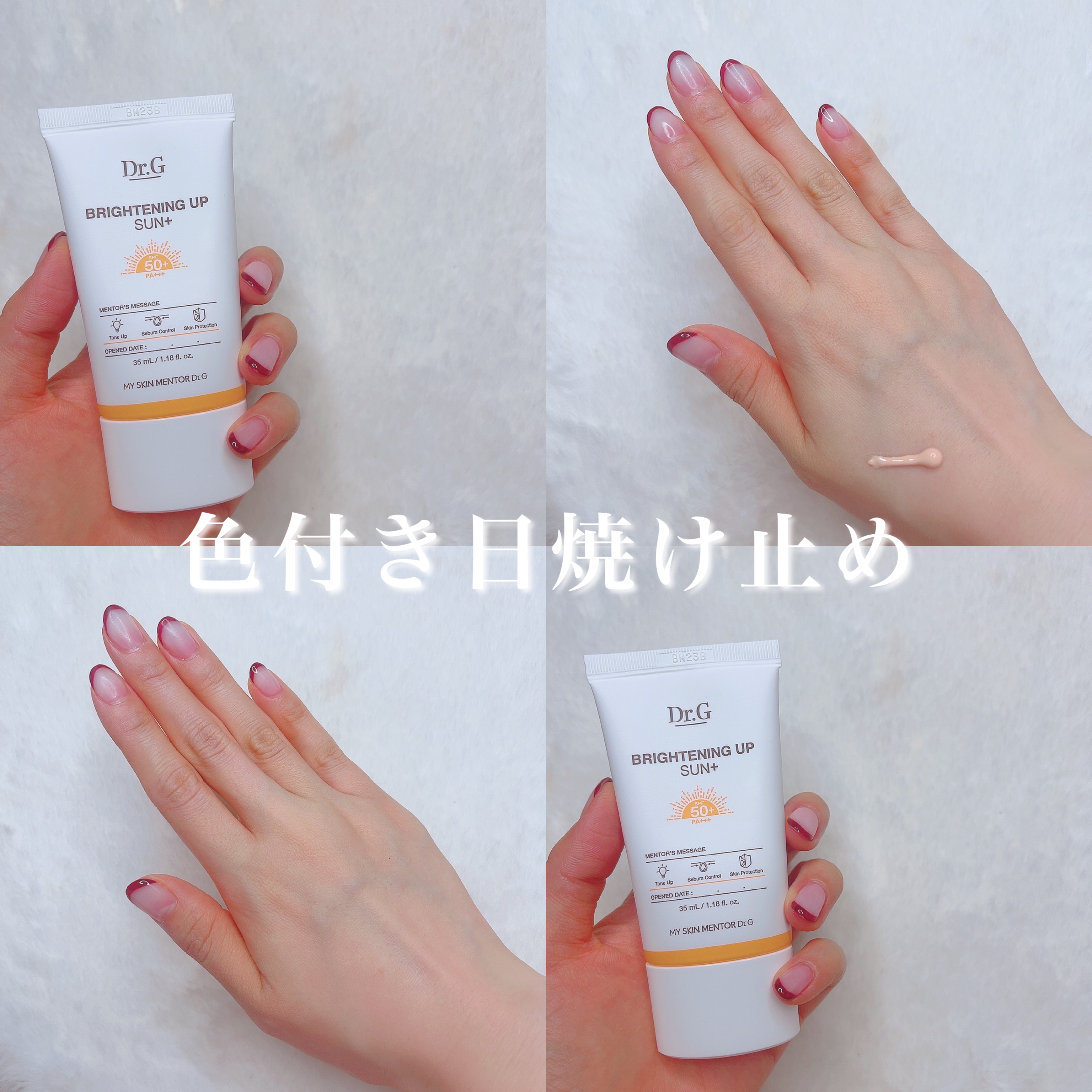 グリーンマイルドアップサンプラス/Dr.G/日焼け止めクリームを使ったクチコミ（3枚目）