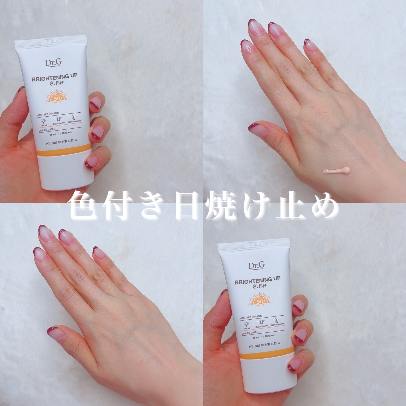 グリーンマイルドアップサンプラス/Dr.G/日焼け止めクリームを使ったクチコミ(3枚目)