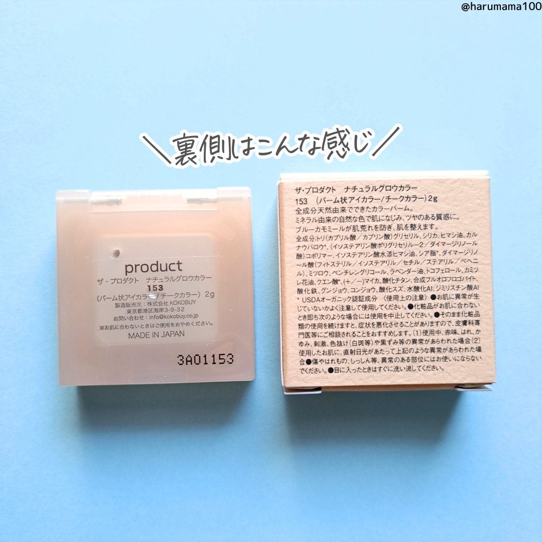 ナチュラルグロウカラー/ザ・プロダクト/ジェル・クリームアイシャドウを使ったクチコミ(7枚目)