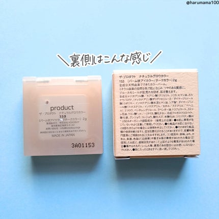ナチュラルグロウカラー/ザ・プロダクト/ジェル・クリームアイシャドウを使ったクチコミ(7枚目)