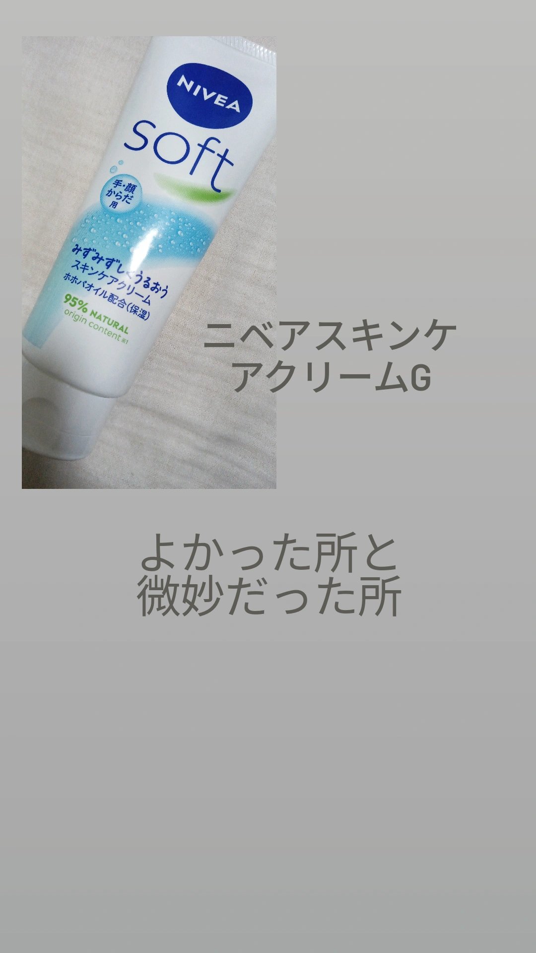 ニベアソフト スキンケアクリーム/ニベア/ボディクリームを使ったクチコミ（1枚目）