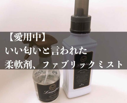 柔軟剤 クラシックフローラル/ランドリン/柔軟剤を使ったクチコミ(1枚目)