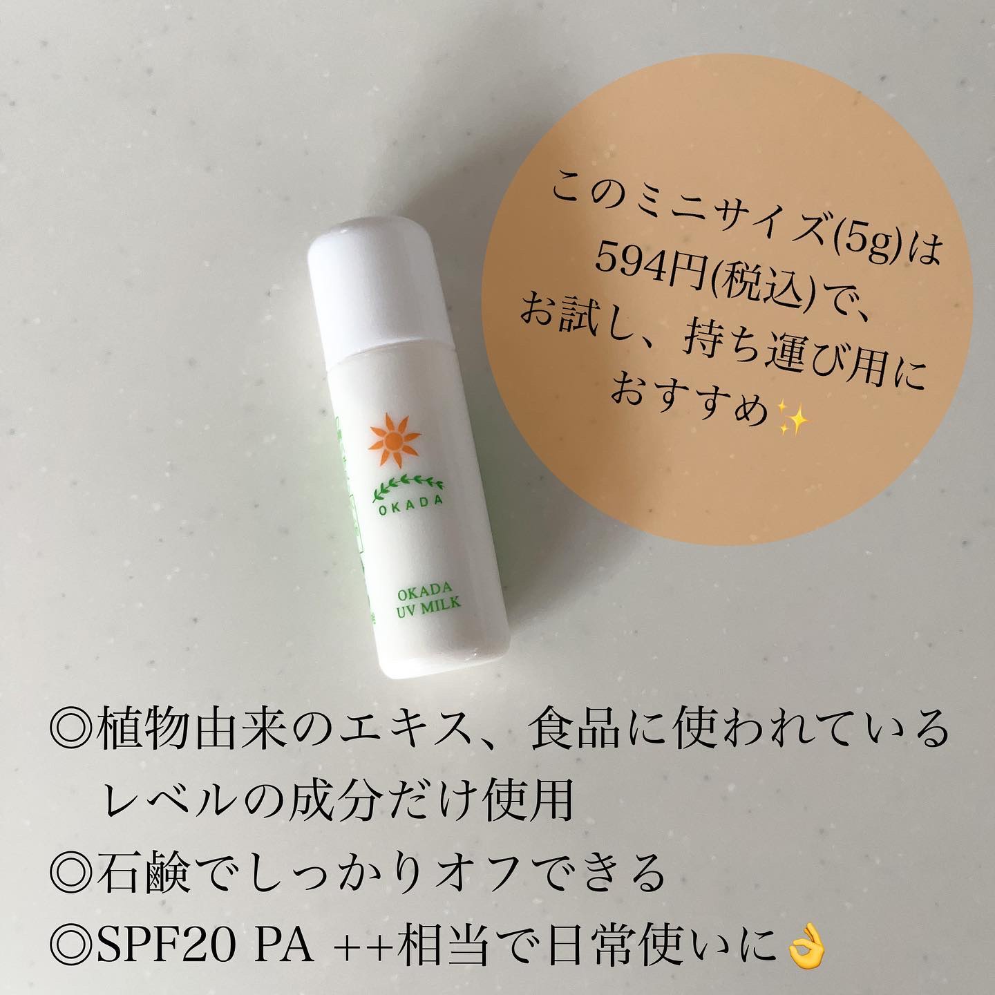 岡田UVミルク/無添加工房OKADA/日焼け止めミルクを使ったクチコミ（2枚目）