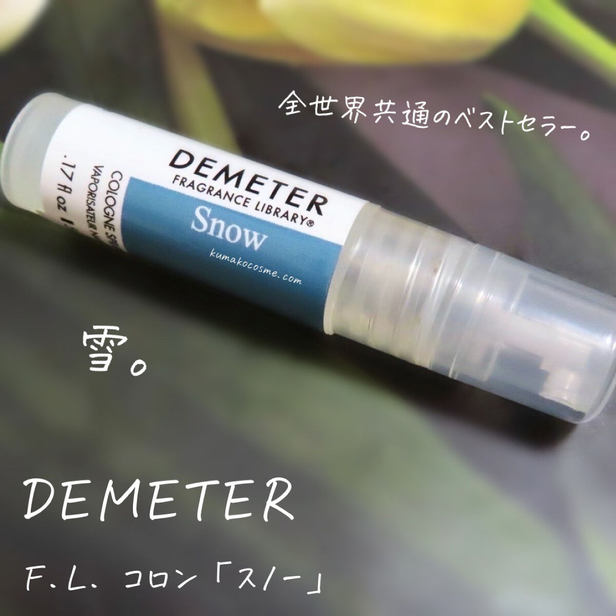 DEMETER F.L. コロン/ディメーター フレグランス ライブラリー/香水(その他)を使ったクチコミ（1枚目）