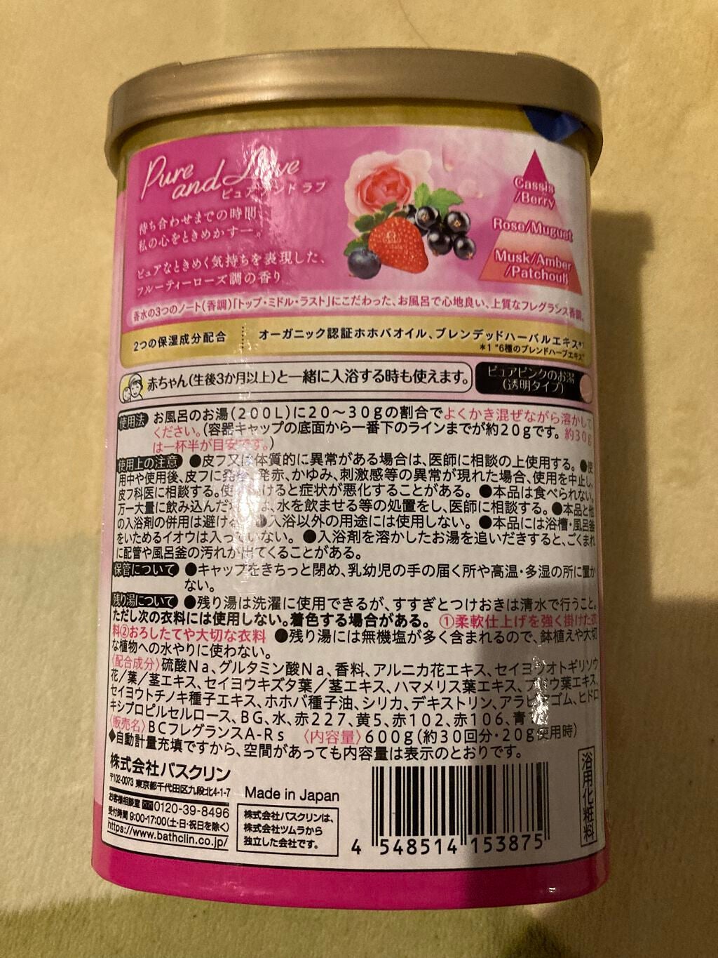 バスクリンフレグランススタイルピュアアンドラブ/バスクリン/入浴剤を使ったクチコミ(2枚目)