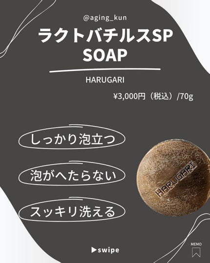 ラクトバチルスSP SOAP/HARUGARI/洗顔石鹸を使ったクチコミ(2枚目)