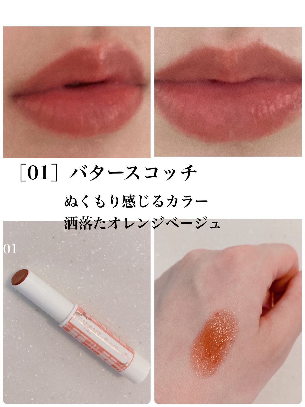 むちぷるティント/キャンメイク/リップティントを使ったクチコミ(4枚目)