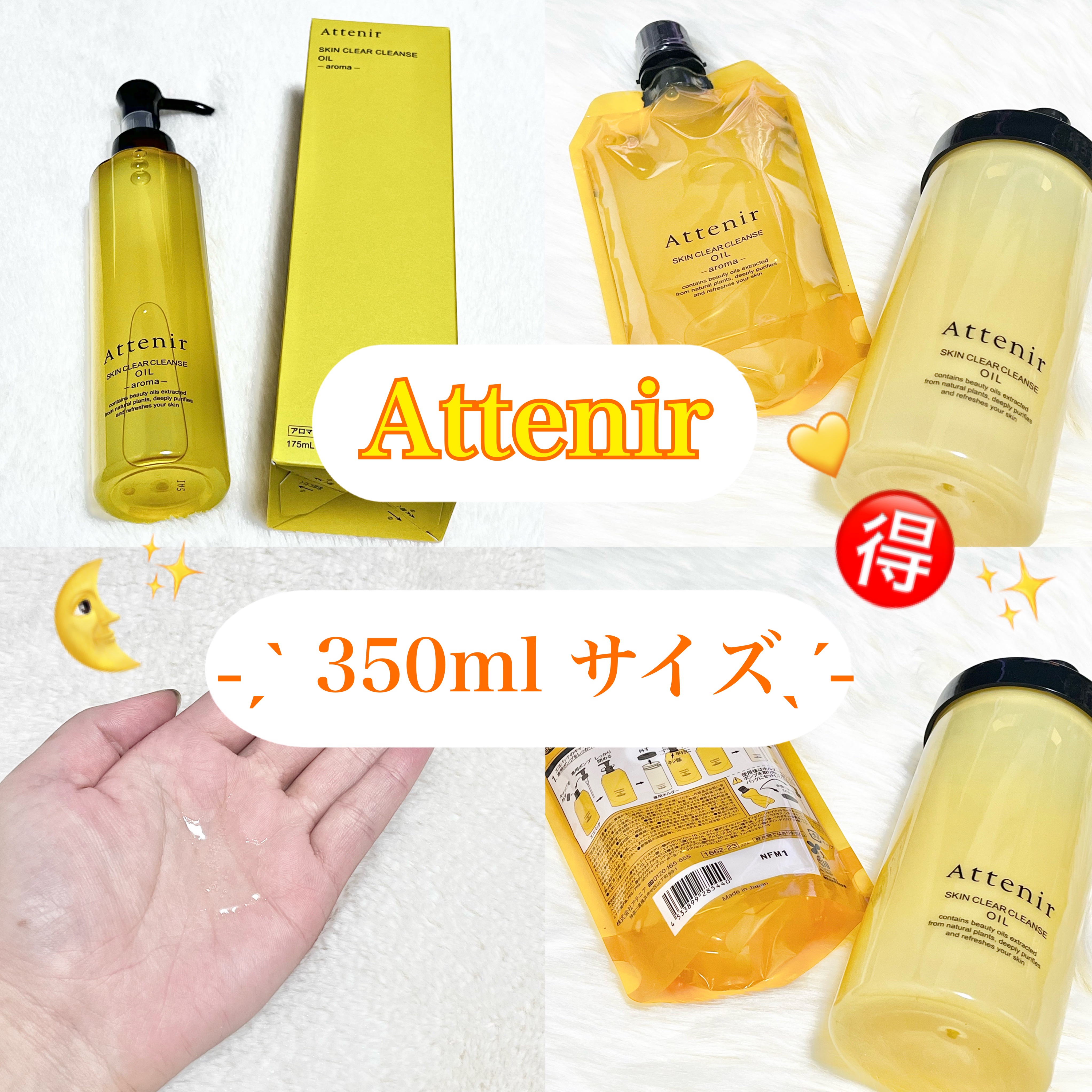 Rainbow様専用　アテニア　クレンジング スキンクリア クレンズ オイル アロマタイプ ⁄ アテニア(クレンジング