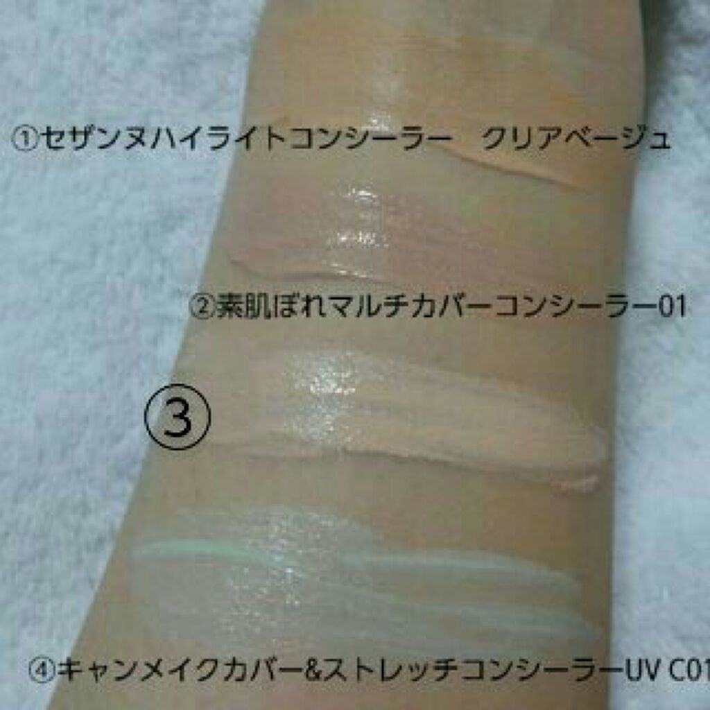 カバー&ストレッチコンシーラー UV/キャンメイク/リキッドコンシーラーを使ったクチコミ(2枚目)