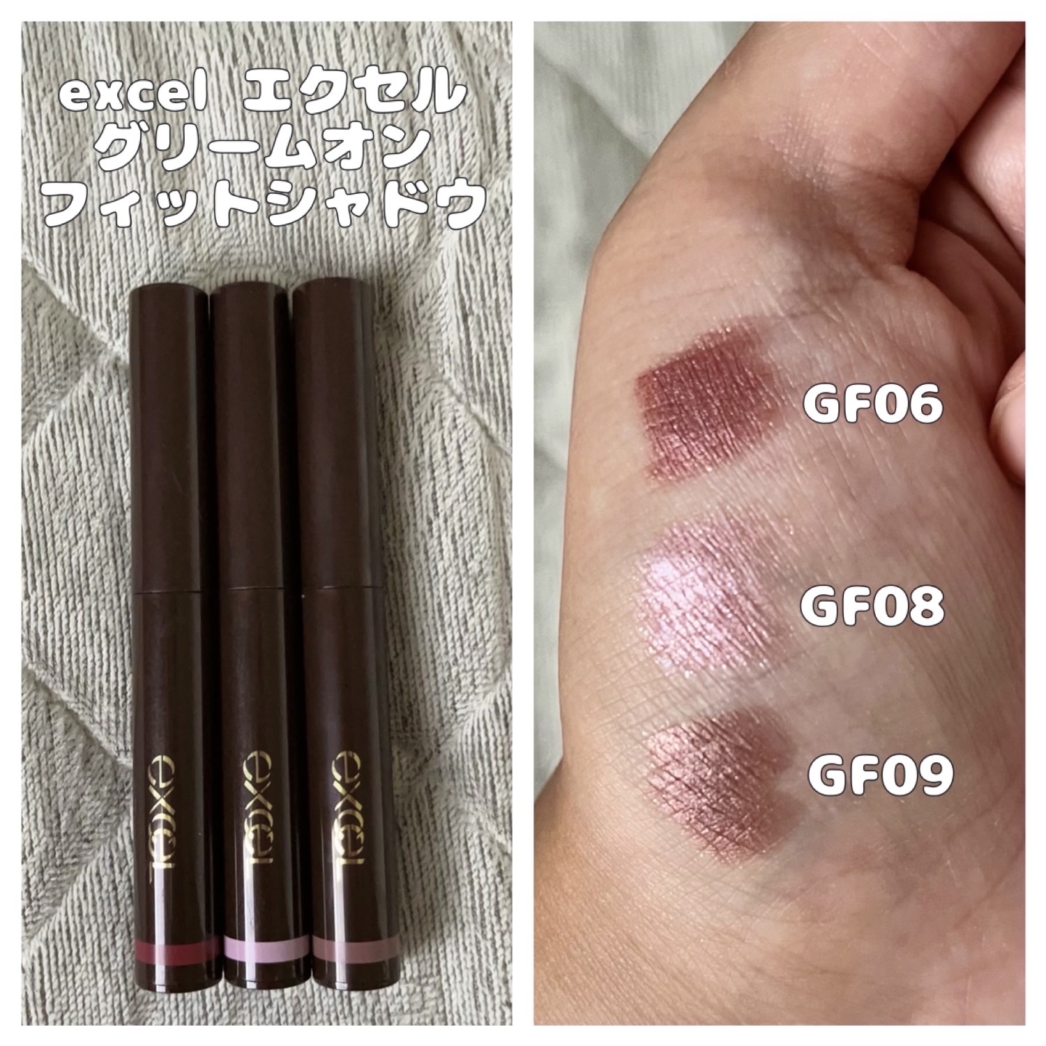 グリームオンフィットシャドウ/excel/スティックアイシャドウを使ったクチコミ（1枚目）