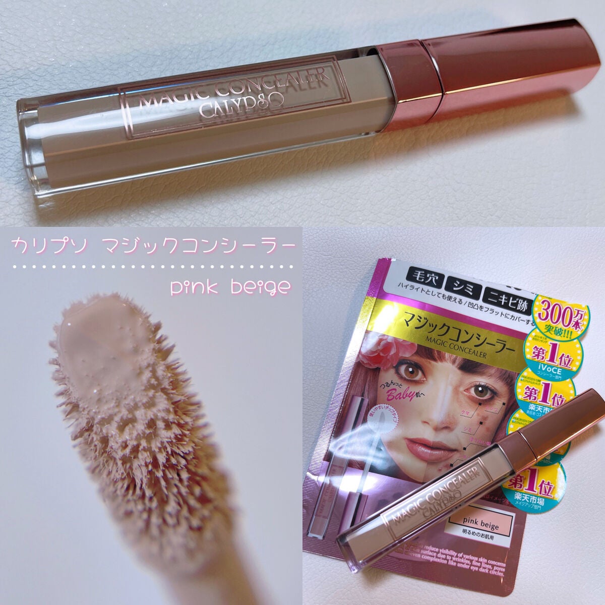 マジックコンシーラー/カリプソ/リキッドコンシーラーを使ったクチコミ(1枚目)