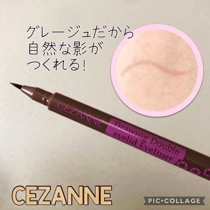 描くふたえアイライナー/CEZANNE/リキッドアイライナーを使ったクチコミ(1枚目)