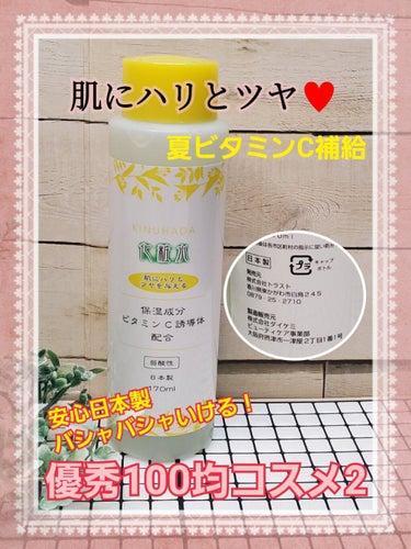 セリア 絹肌物語 化粧水 Vのクチコミ「40代だって可愛くいたい⭐たろいもです。

化粧水が無くなったんです。
ちょうど良かった！コス.....」（1枚目）