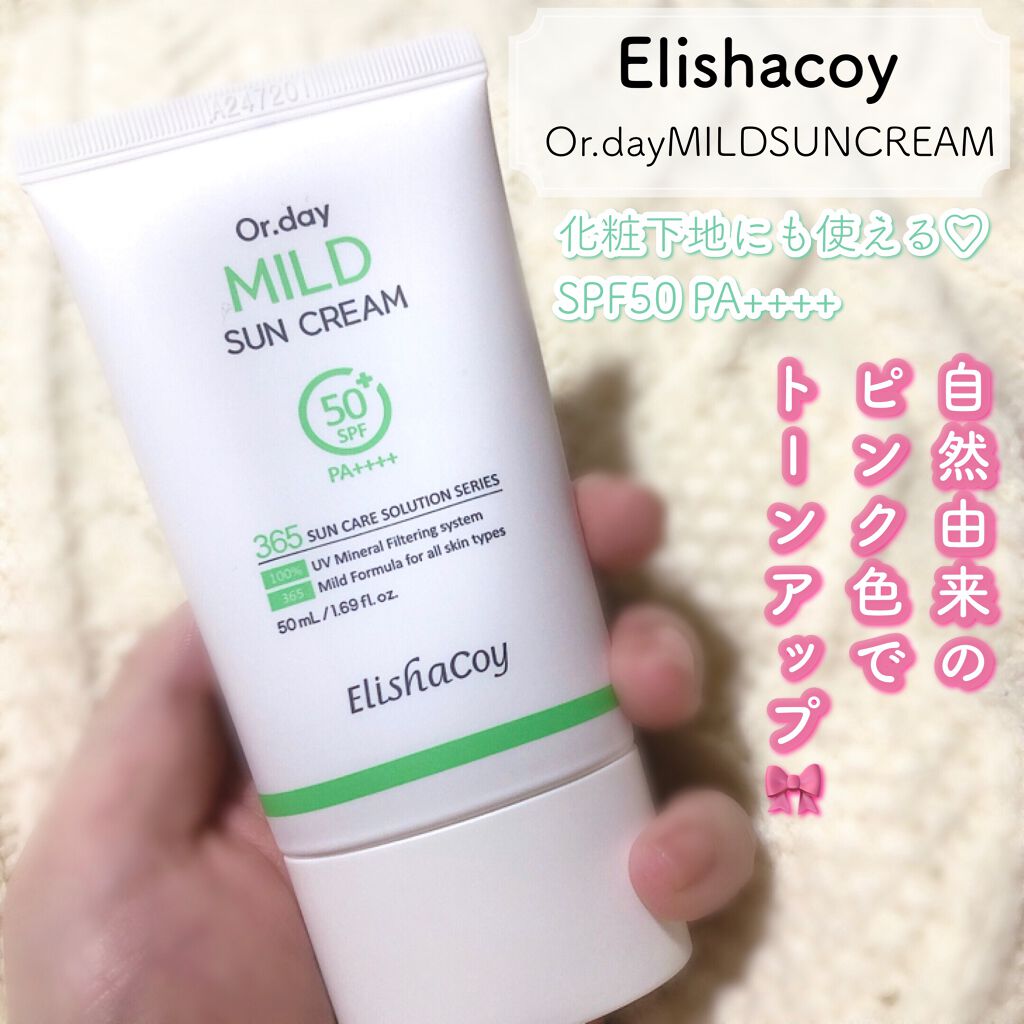 Or.day マイルドサンクリーム/Elishacoy/日焼け止めクリームを使ったクチコミ（1枚目）