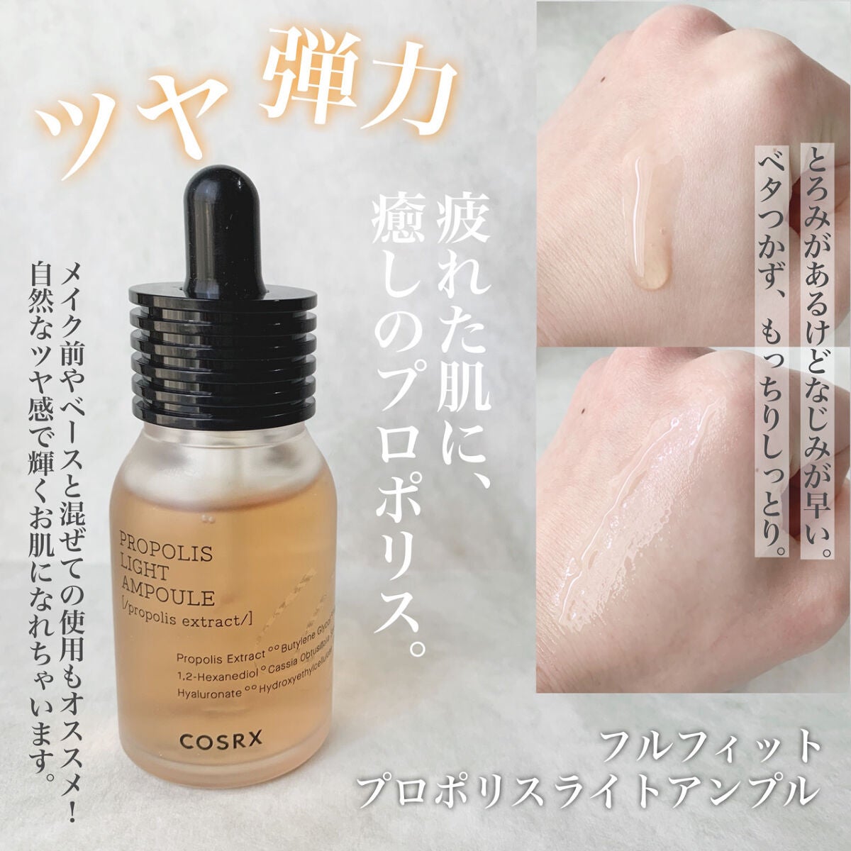 フルフィットプロポリスライトアンプル/COSRX/美容液を使ったクチコミ(2枚目)