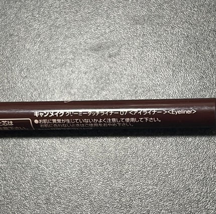 クリーミータッチライナー/キャンメイク/ジェルアイライナーを使ったクチコミ(2枚目)