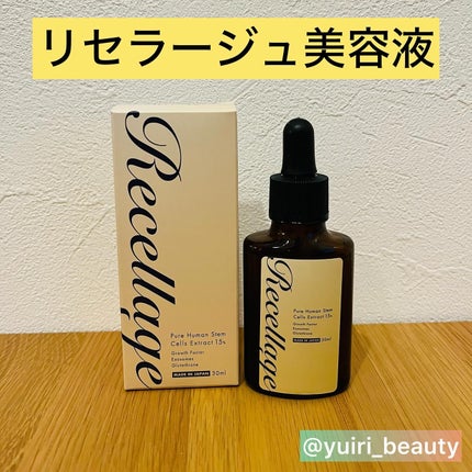 リセラージュ 美容液 /Recellage/美容液を使ったクチコミ(1枚目)