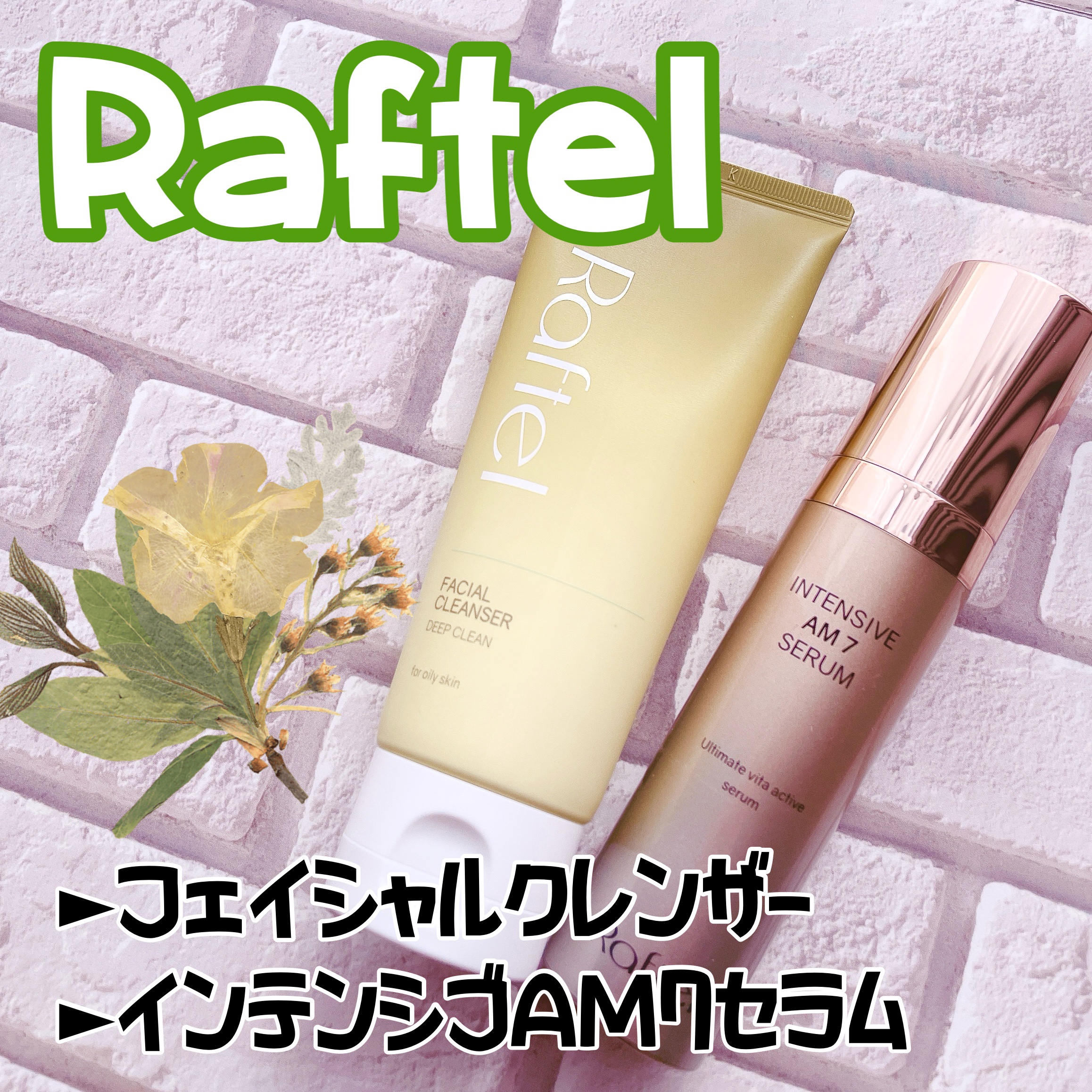 インテンシブAM7 セラム/Raftel/美容液を使ったクチコミ（1枚目）